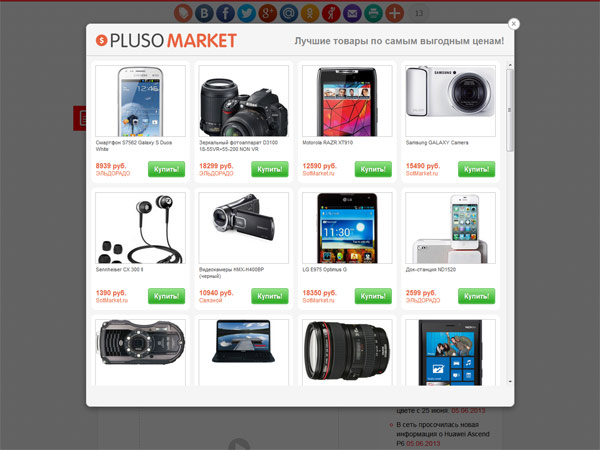 Pluso добавил к социальным кнопкам продуктовую партнерку 